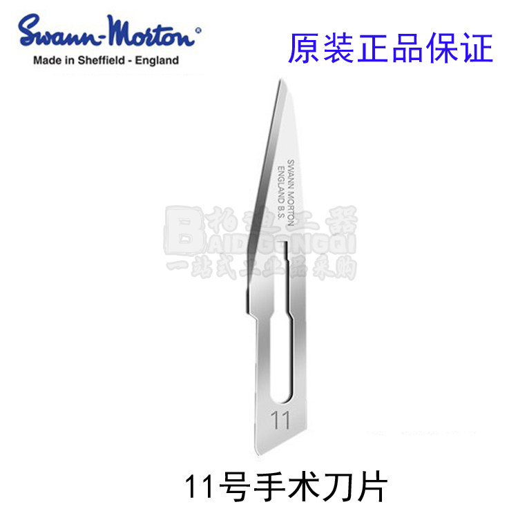 英国进口工业刀片swann-morton 11#号尖头小刀片QC贴膜 电子厂用