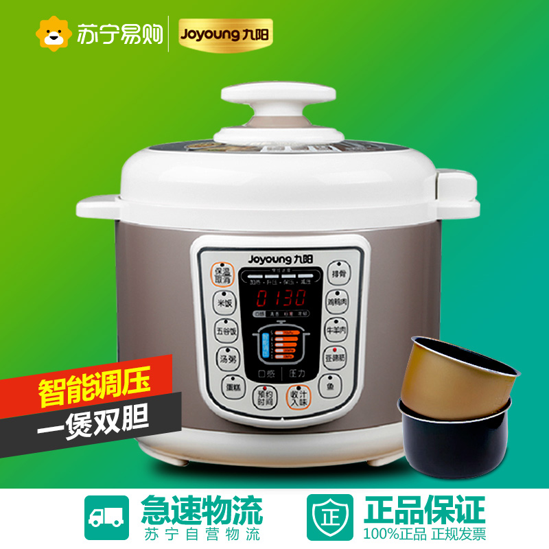 九阳 JYY-50YS83家用电压力锅双胆 智能饭煲电高压锅5L正品特价