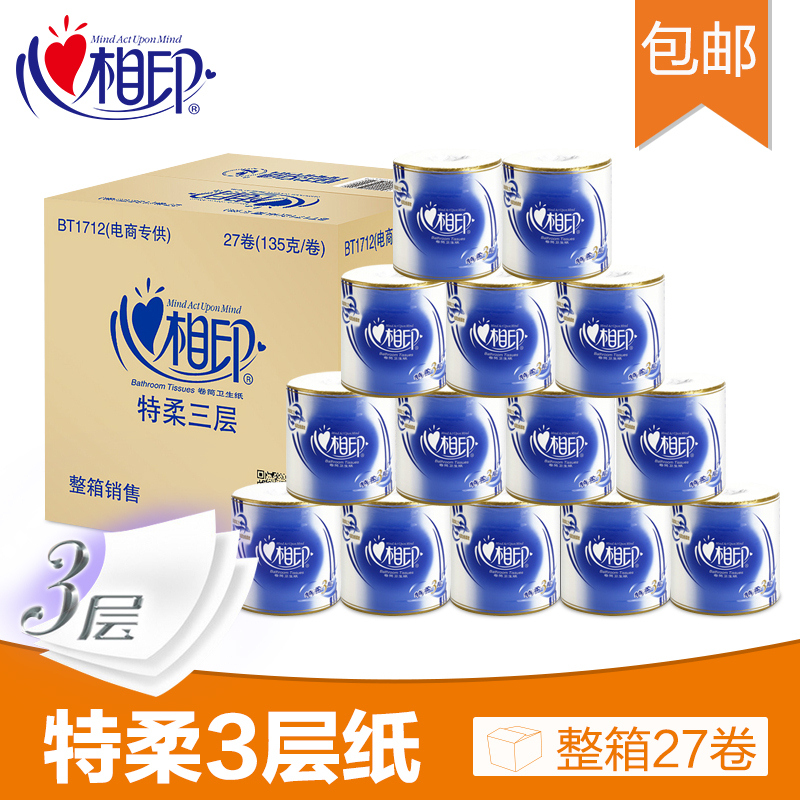 心相印卷纸柔肤卷筒纸3层有芯卫生纸厕纸原木家用纸巾特柔27卷