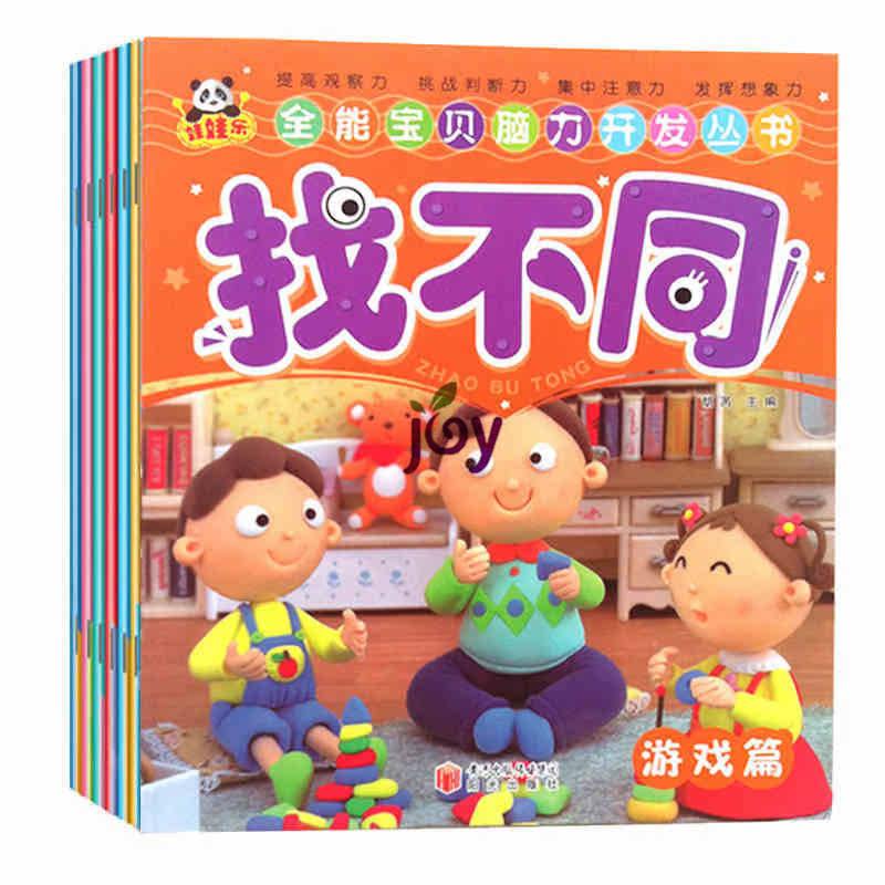 全能宝贝脑力开发丛书全6册 宝宝早教书1-2-3-4-5-6岁 儿童益智故事书 4-5岁幼儿创造性思维训练 找不同书0-3岁 3-6岁宝宝绘本彩图