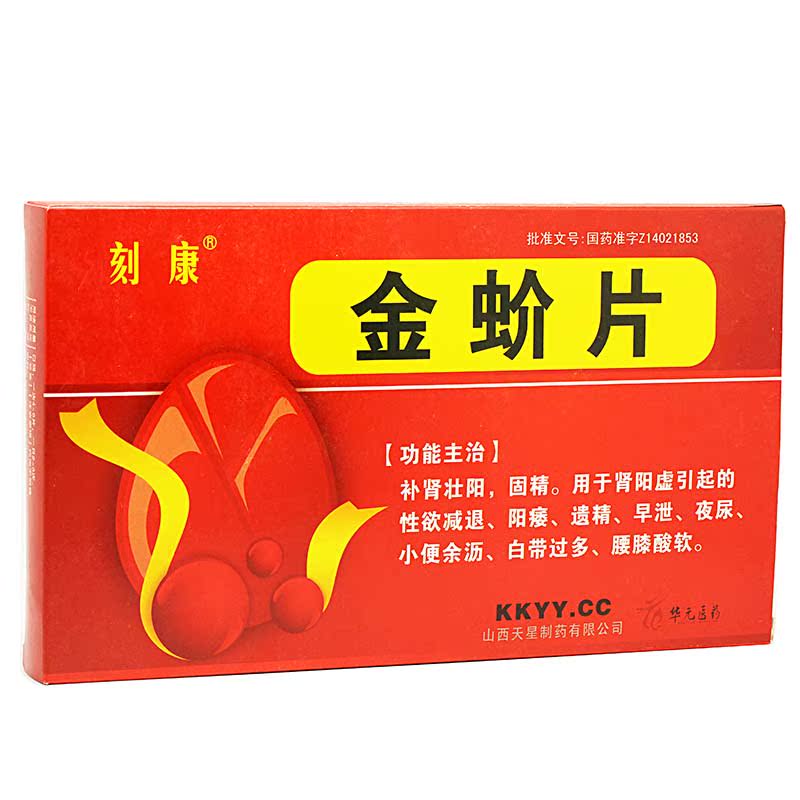 刻康 金蚧片 18片*2板*3小盒/大盒