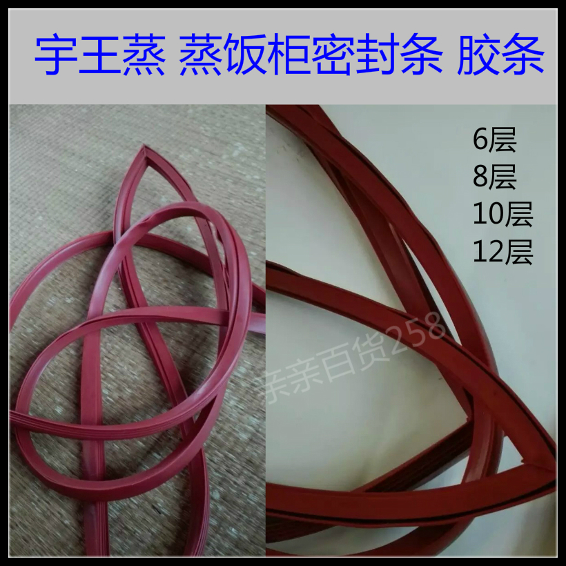 Yuwang rice car steaming cabinet adhesive strip sealing strip original Yuwang accessories steam car accessories single groove
