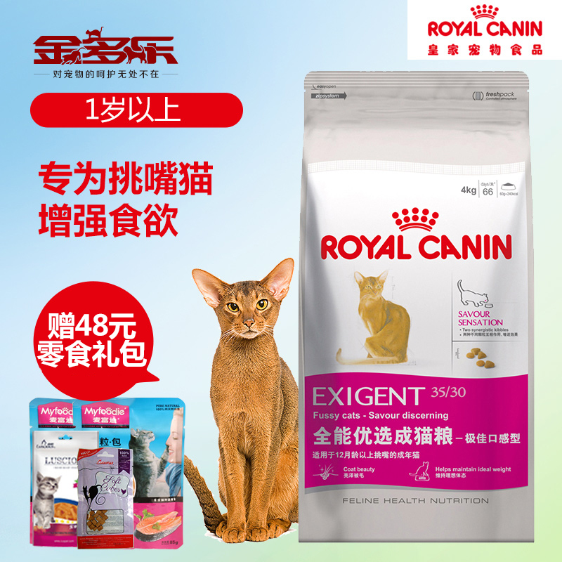 法国皇家猫粮优选成猫粮ES35极佳口感挑嘴猫粮亮毛猫主粮4kg包邮