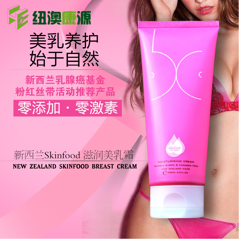 新西兰Skinfood滋润美乳霜100g 滋润修护 胸部保养 新西兰直邮