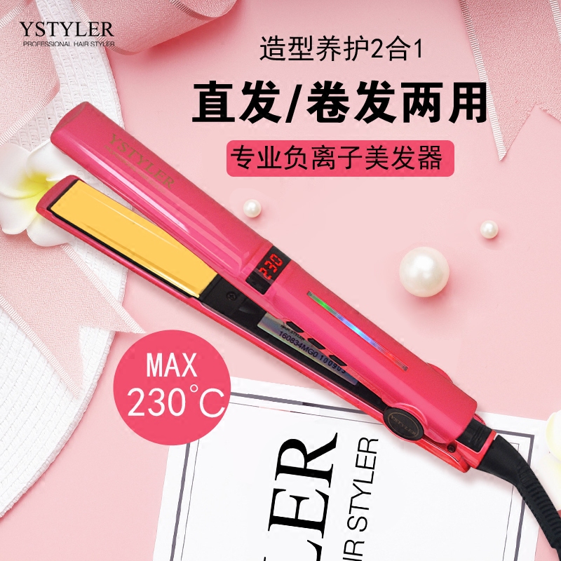 ystyler Japanese curly hair straight hair dual-use splint home automatic power-off negative ion hair straightening splint