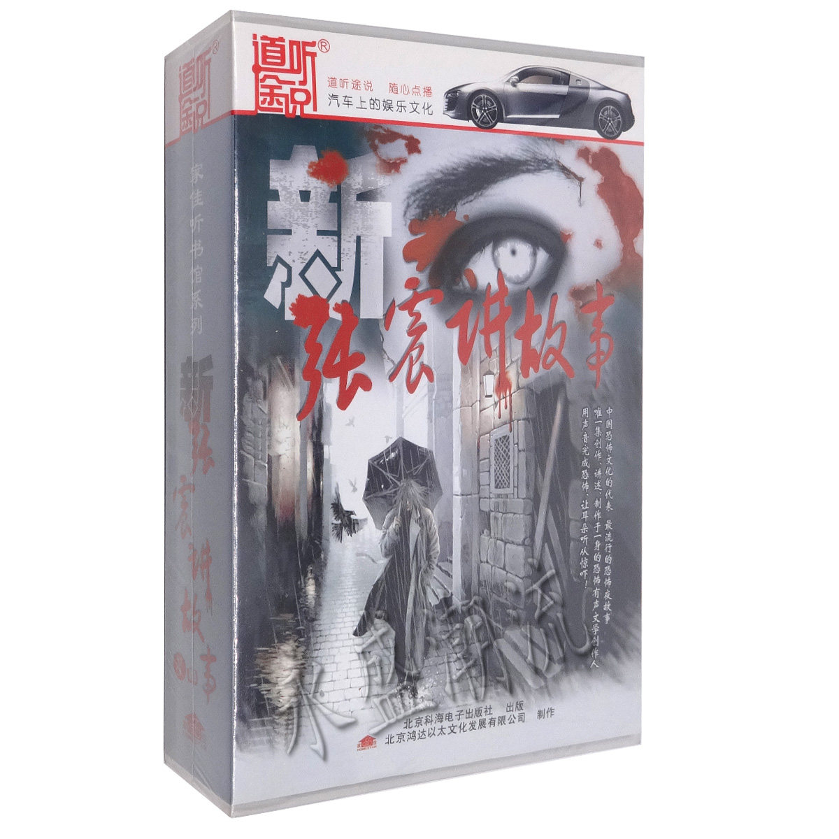 正版包邮 张震讲鬼故事 新张震讲故事 CD版 8CD 车载CD恐怖故事