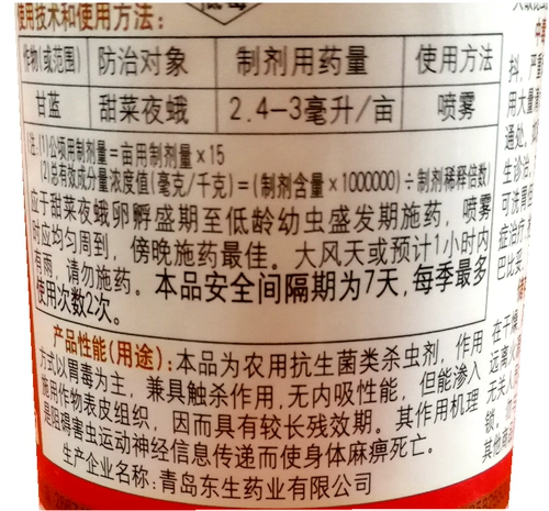 Guoguang (фармацевтический) 5% метоскн, авитин, бензоат, битиер, пестициды ночного моли