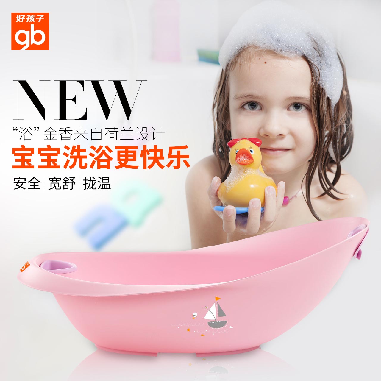 好孩子婴儿浴盆 宝宝洗澡盆新生儿澡盆蛋形拢温儿童浴盆包邮