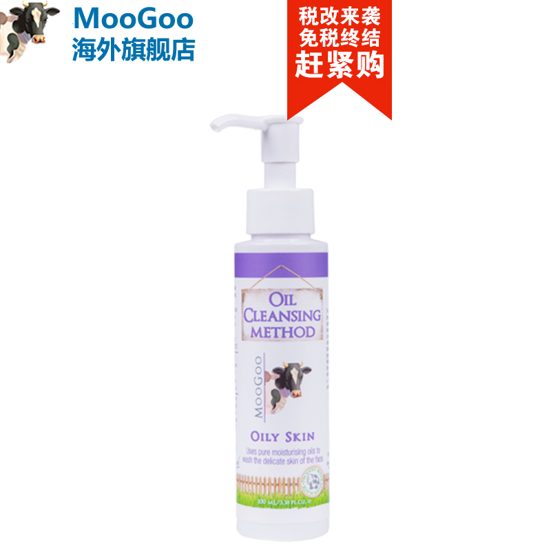 Moogoo海外旗舰店油性皮肤洁面油 100ml  温和 卸洗护三合一