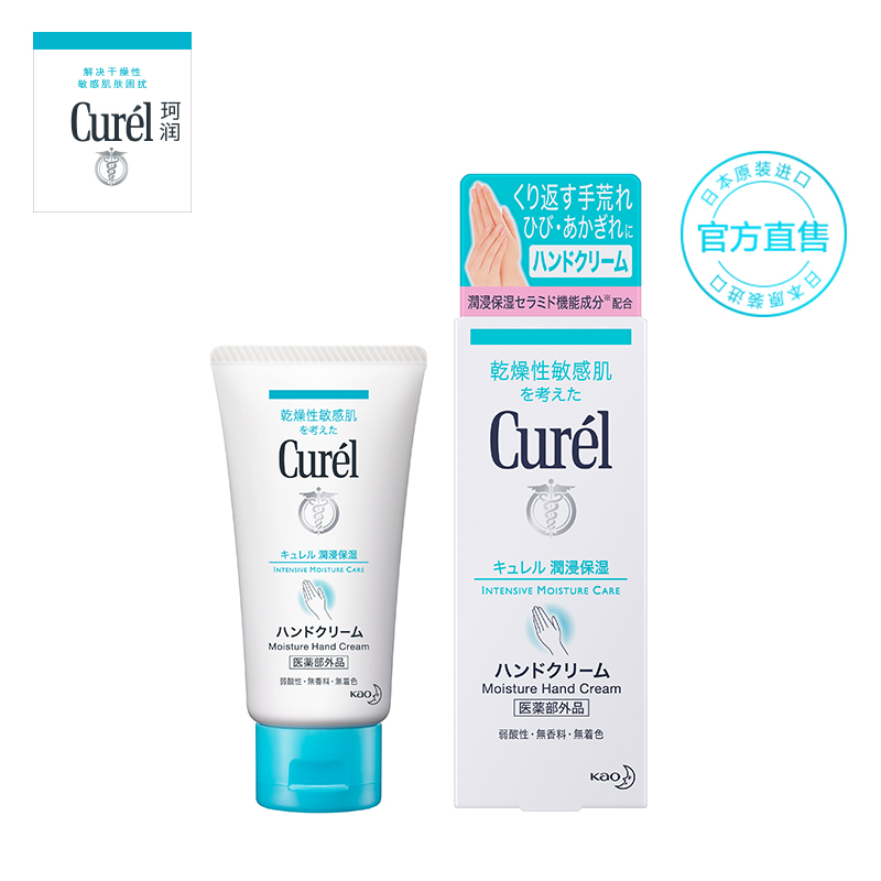 Curel/珂润润浸保湿护手霜 55g 滋润保湿补水防裂 花王日本进口