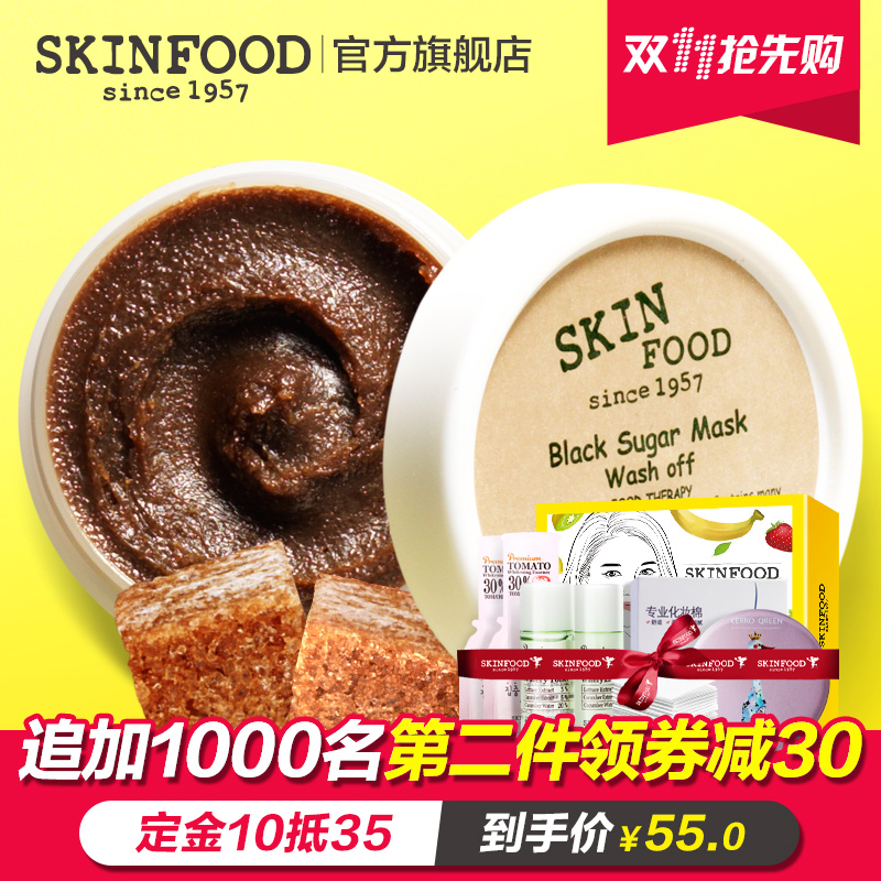 Skin Food/思亲肤【预售专享】黑糖光彩面膜深层清洁打开肌肤通道