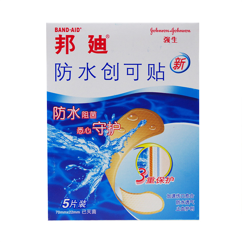 邦迪 防水创可贴 5片 止血护创 防感染防细菌 上海强生