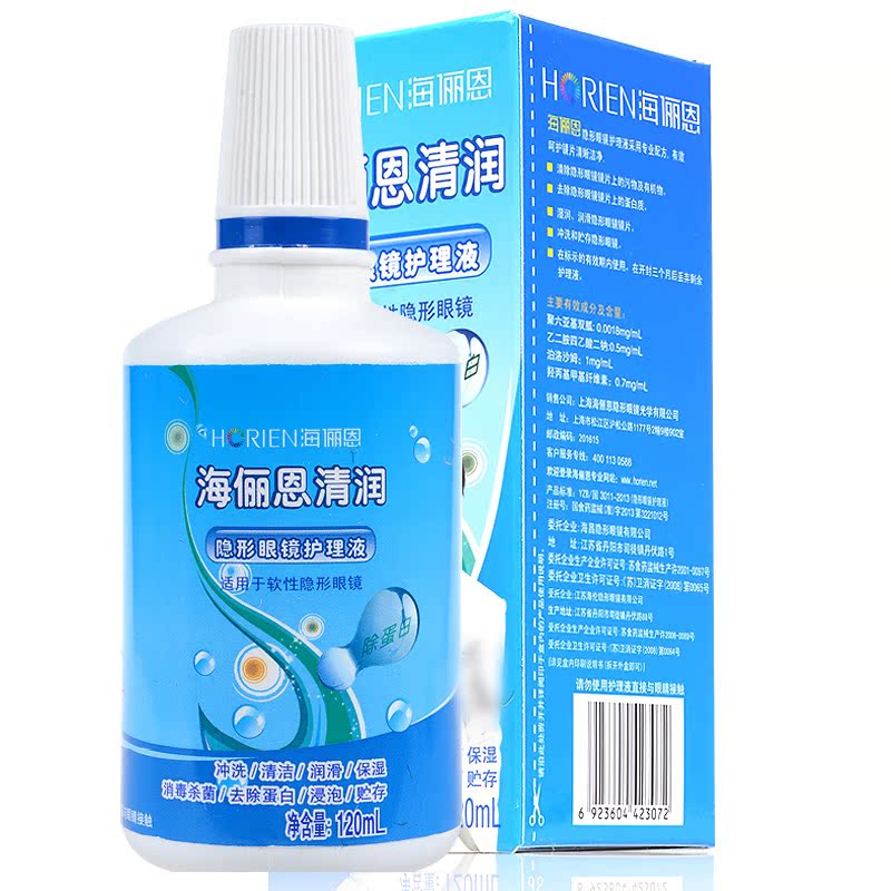 海俪恩清润120ml 美瞳 透明片 隐形眼镜除蛋白护理液 48瓶包邮