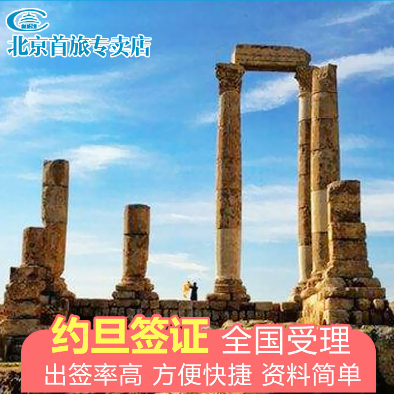 Jordan Travel E-Visa Jordan Travel Visa Jordan Business Visa Application Jordan Travel E-Visa Jordan Business E-Visa Jordan Visa Accepted Nationwide