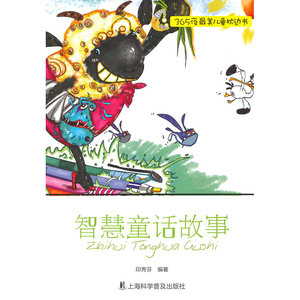 智慧童话故事