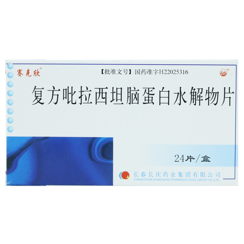 赛克欣 复方吡拉西坦脑蛋白水解物片 12片*2板/盒