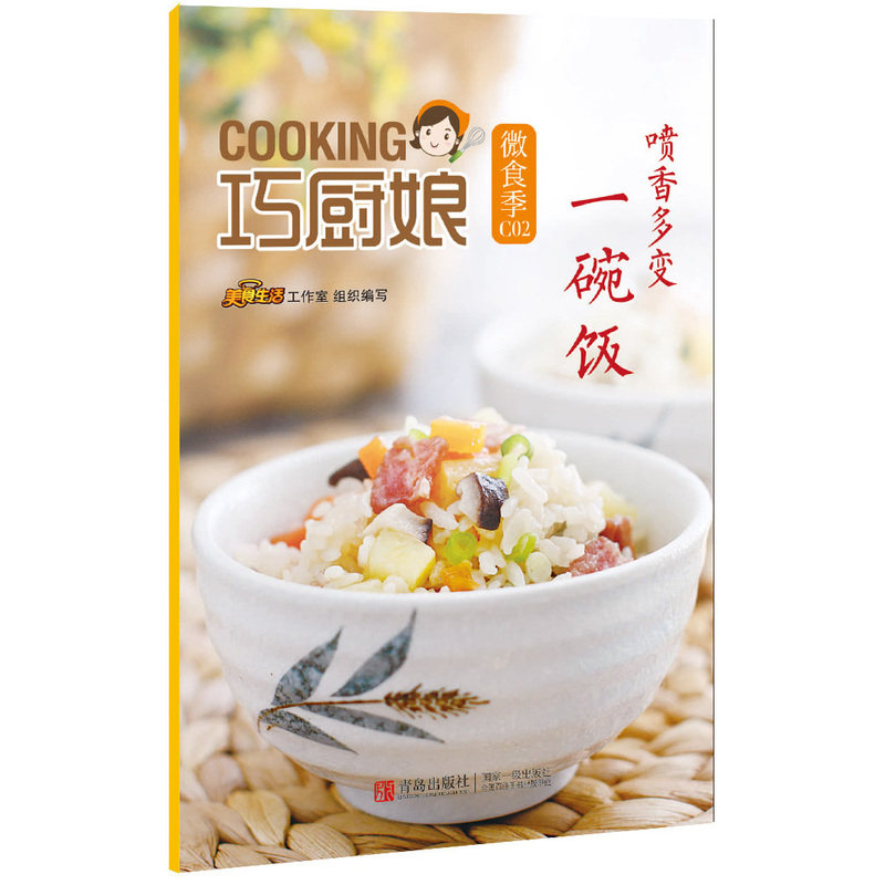 喷香多变一碗饭 正版图书
