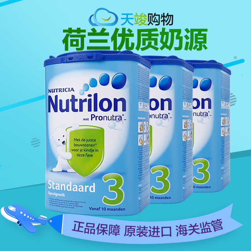 荷兰牛栏Nutrilon 婴幼儿奶粉3段 10个月以上宝宝 800g*3罐