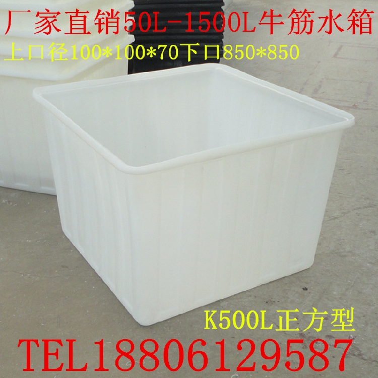 Manufacturers direct sales of thick bullish plastic tank 500L square aquaculture to incorporate turnover tank chemical cloth grass car