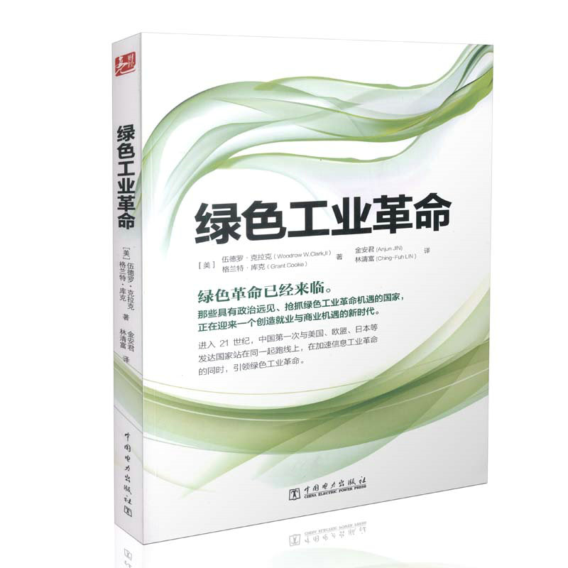 绿色工业革命