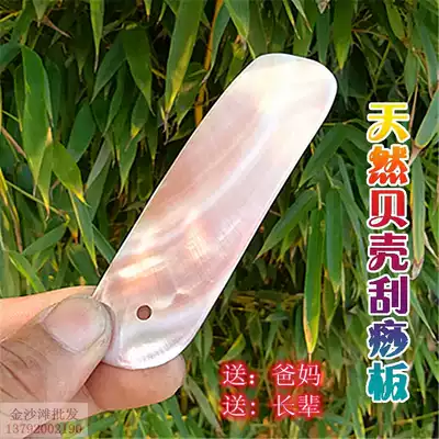 Natural conch shell scraping board massage board Meridian beauty scraping board to send parents to wet creative gifts