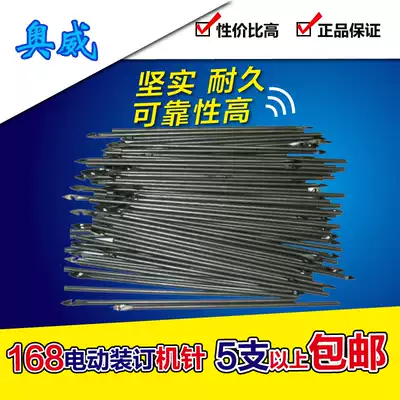 Original 168 electric binding machine drill bit financial voucher binding pin punching machine drill bit crochet 5