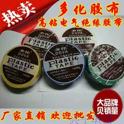 Multi-chemical 1600 electrical insulation tape, electrical tape, waterproof tape, flame retardant adhesive cloth bag tie grip leather