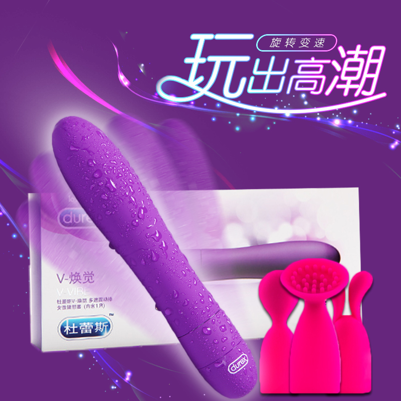 杜蕾斯 V多速焕觉震动棒送套头女用高潮自慰器 跳蛋夫妻情趣用品Z