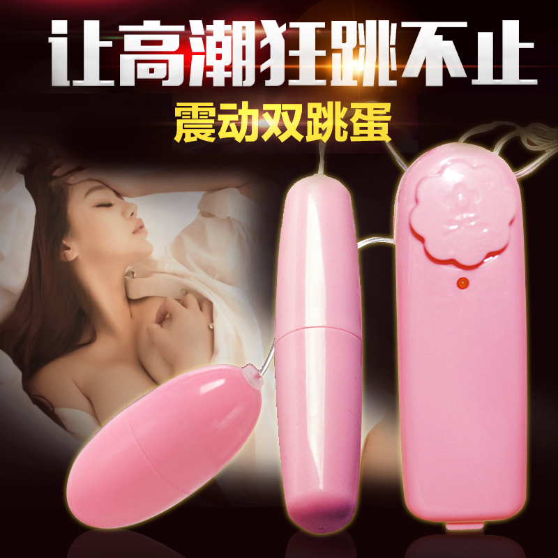 谜姬女用自慰器粉色双跳蛋G点高潮强震遥控成人情趣情侣性用品yx