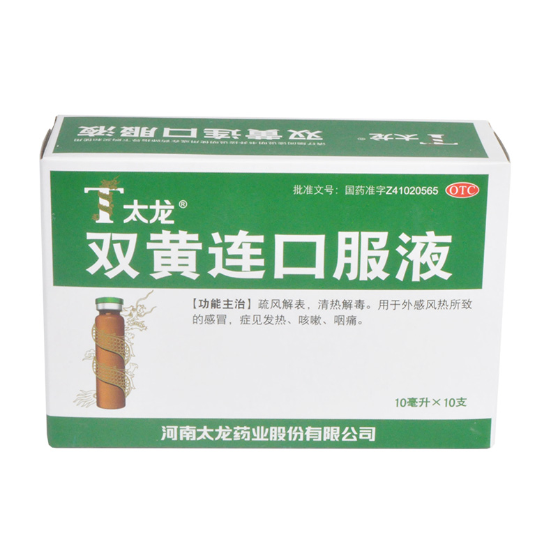竹林众生 太龙 双黄连口服液 10毫升*10支 清热解毒 止咳祛痰咽痛