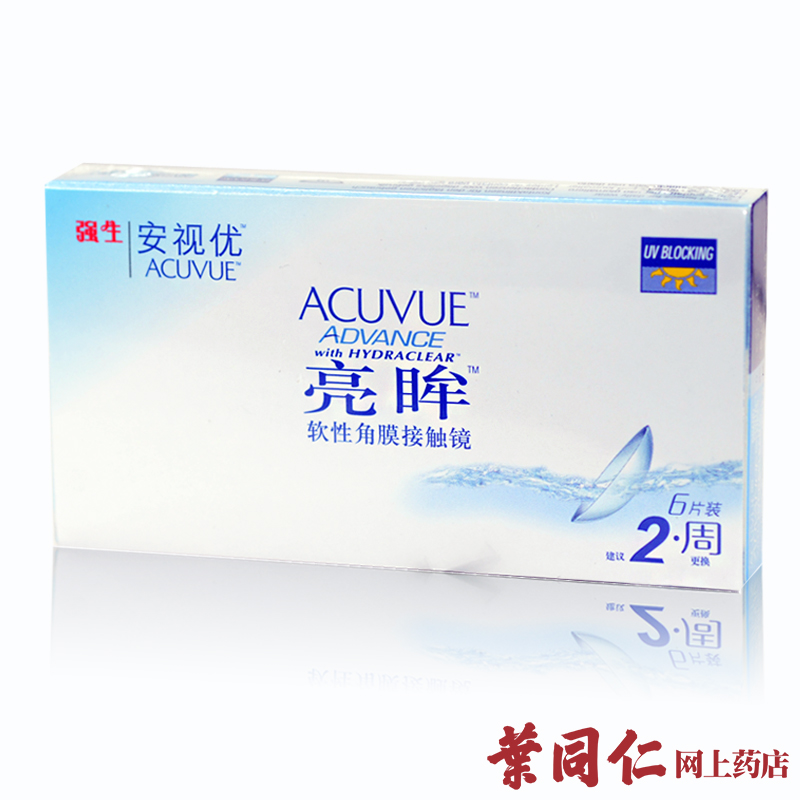 2送乐扣水杯+镜盒]强生亮眸双周抛隐形近视眼镜进口两周6片安视优