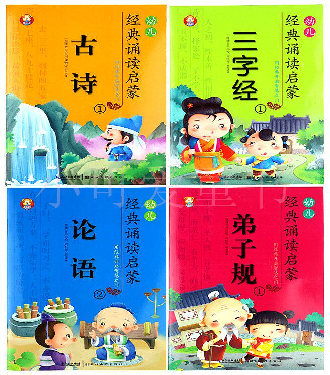 Children's Classical Recitation Enlightenment Ancient Poems The Analects of Confucius Disciples Gui Three-character Classics Kindergarten Children's Chinese Studies Textbook Phonetic Edition