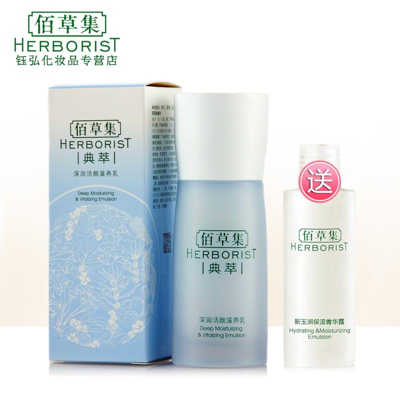 佰草集典萃  深润活颜滋养乳50ml  补水保湿滋润舒缓肌肤正品