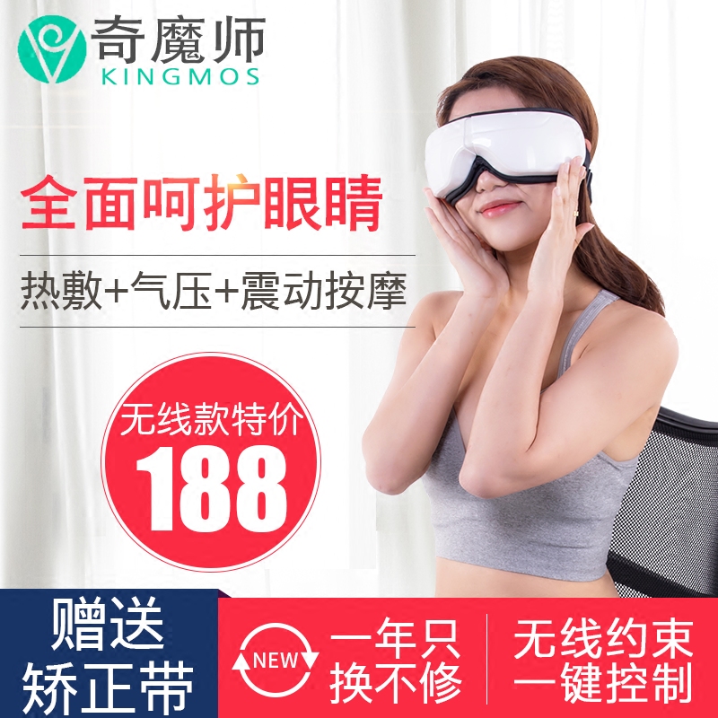 眼部 按摩器无线眼睛去眼袋皱纹蓝牙智能消除眼部疲劳热敷 按摩仪