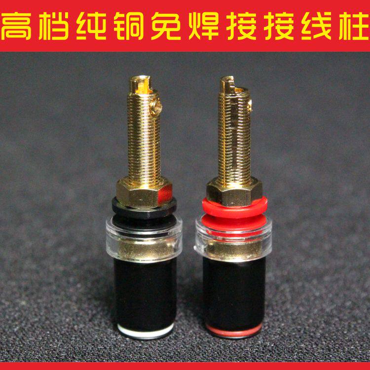 High-grade solder-free binding post all copper paint binding post speaker terminal fever amplifier banana socket accessories