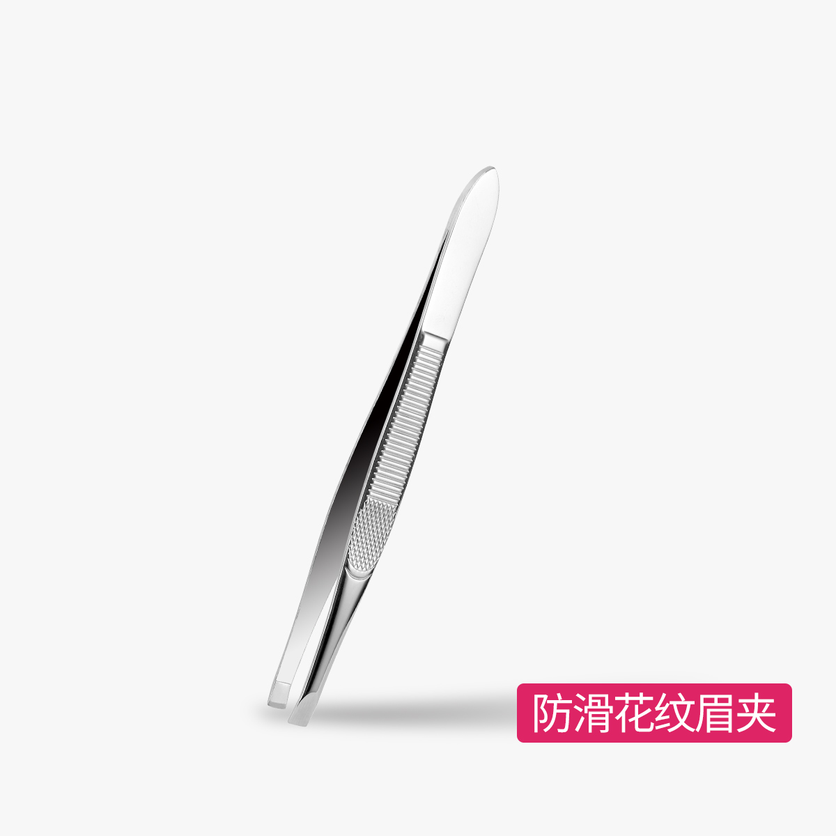 眉夹镊子不锈钢平口眉毛夹子拔毛钳修眉拔胡须毛镊子眉钳