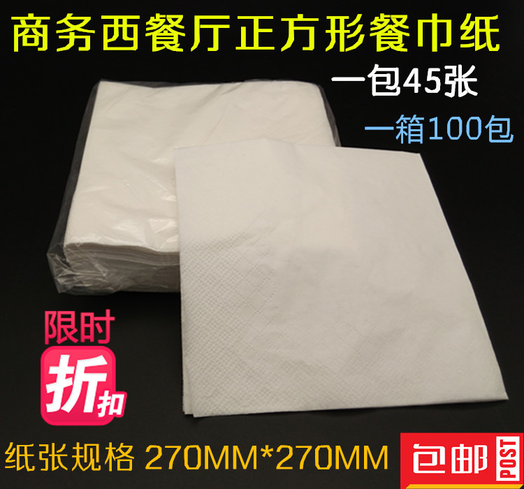 High-End Napkin Square Square Napkin Paper Western Restaurant Napkin Paper Fast Food Restaurant Hotel Cafe Napkin
