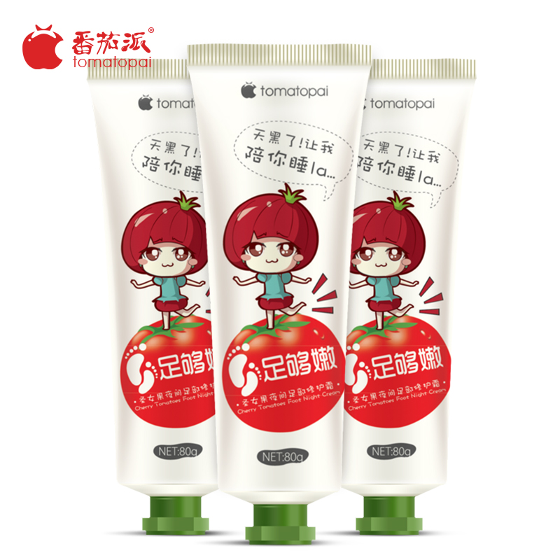 番茄派足霜手足霜 足部嫩白滋润保湿嫩手套装补水去角质手膜足膜