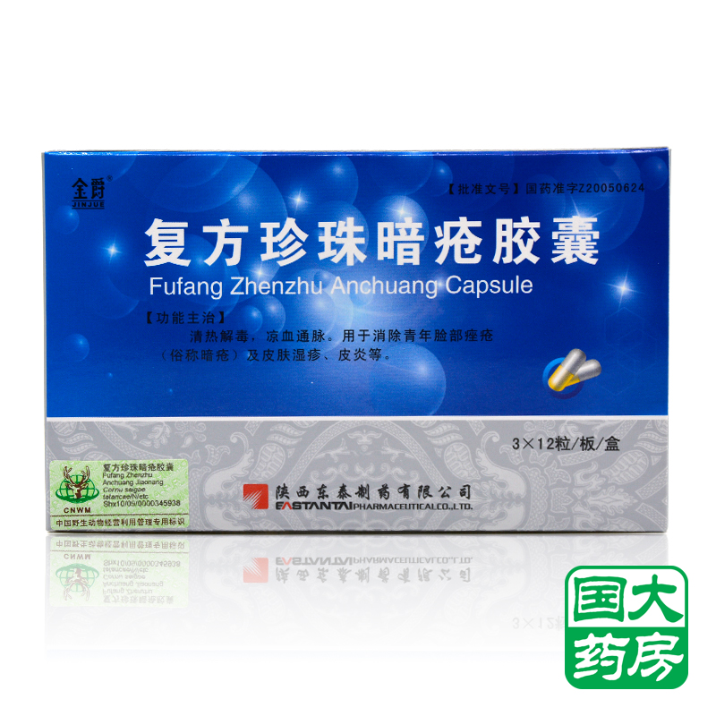 金爵 复方珍珠暗疮胶囊 0.3g*36粒/盒