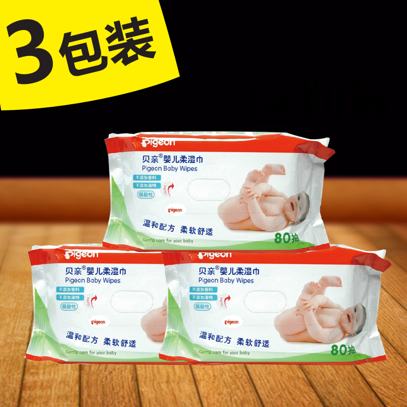 贝亲湿巾80抽*3包 婴儿湿巾80片宝宝柔湿巾纸湿纸巾PL135 包邮