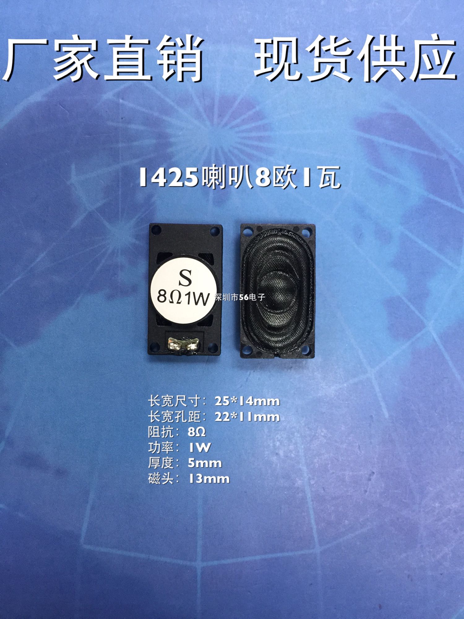 1425 Ultra-thin laptop computer speaker 8 Euro R1W speaker 2514 LCD display speaker speaker 2514