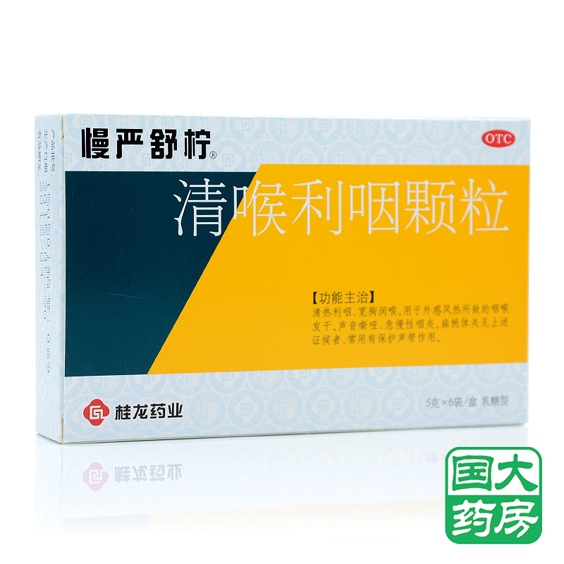 慢严舒柠 清喉利咽颗粒 5克*6袋(乳糖型) 桂龙药业 清热利咽咽炎