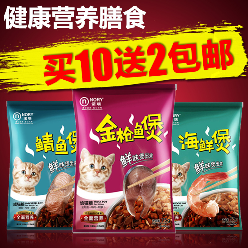 诺瑞金枪鱼煲 鲭鱼煲 海鲜煲75克宠物零食妙鲜包猫罐头湿粮单包