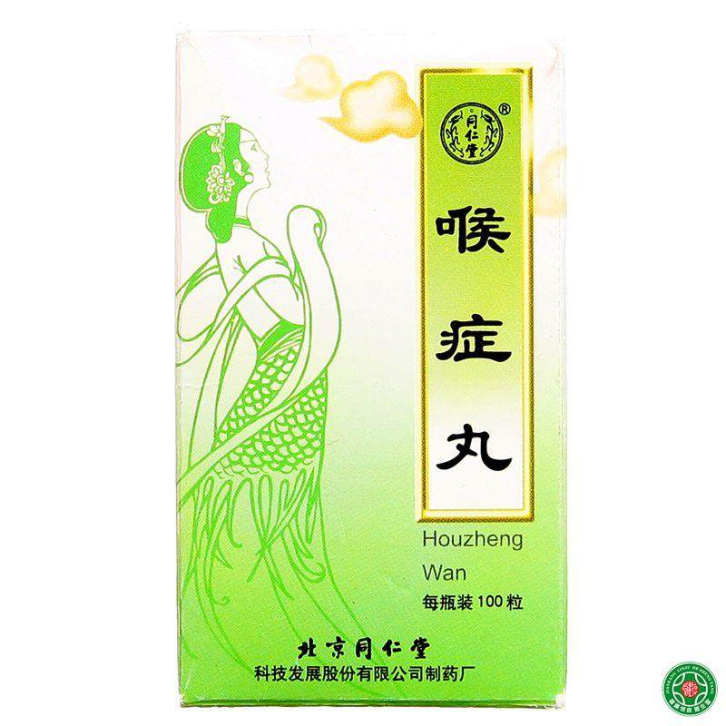 同仁堂 喉症丸 100粒*1瓶/盒