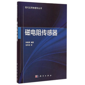 磁电阻传感器