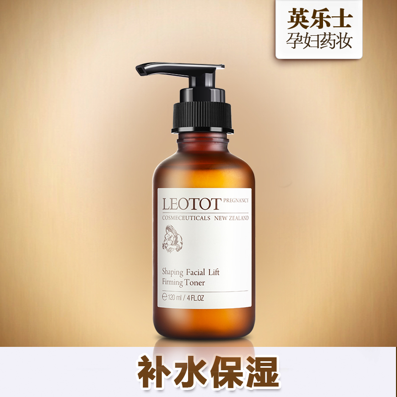 英乐士孕妇专用爽肤水天然护肤品哺乳期可用补水保湿水化妆品润肤