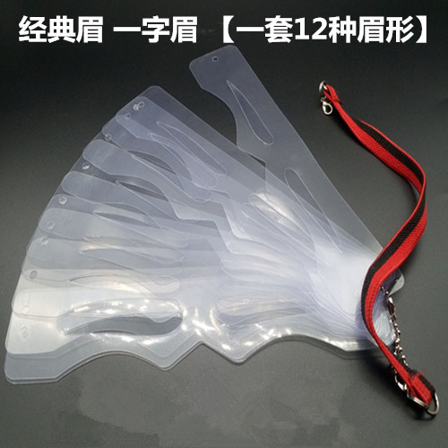 定型一字眉卡 纹绣眉毛模板卡 纹眉画眉修眉 半永久定妆雾眉卡
