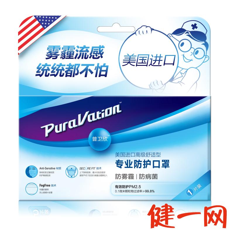 普卫欣  美国进口PM2.5口罩 防雾霾 防病毒口罩 一次性无纺布口罩