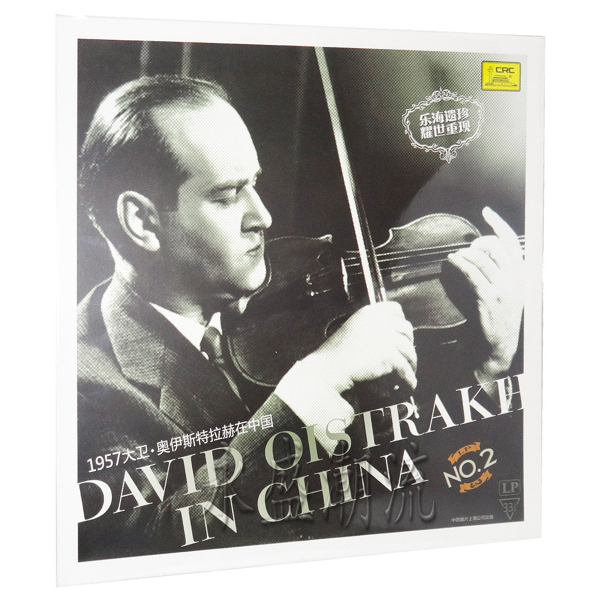 留声机专用1957大卫奥伊斯特拉赫在中国2LP黑胶发烧老唱片No.2
