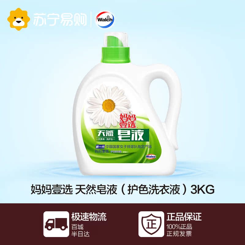 【苏宁易购】妈妈壹选 天然皂液（护色洗衣液）3kg 威露士出